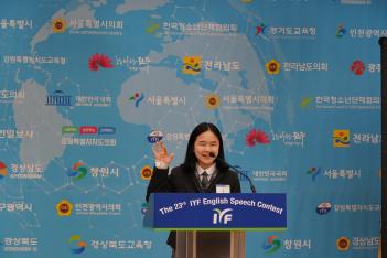 �� 23ȸ IYF����ϱ��ȸ �ἱ ÷���̹���