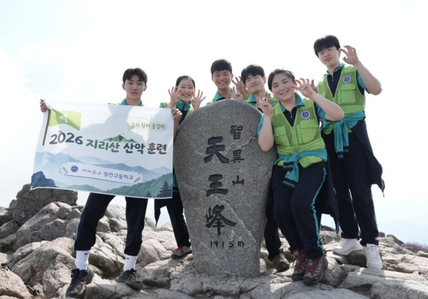 2026 고2 지리산 산악훈련