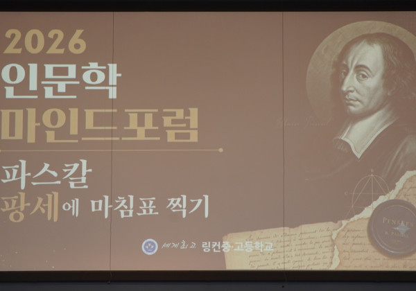 2026 인문학 마인드 포럼