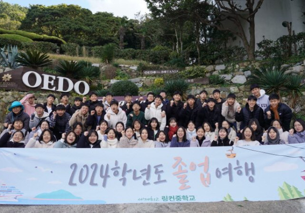 2024 중3 졸업여행