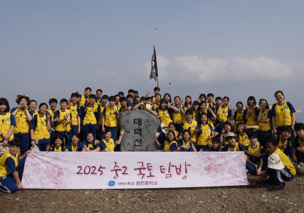 2025 중2 국토 탐방