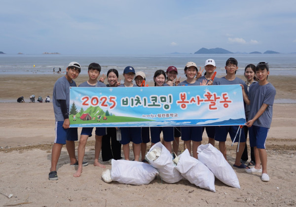 2025 중3 비치코밍 봉사활동