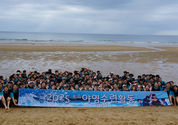 2025 고등학교 야영수련활동