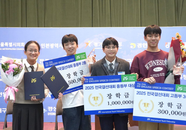 제 25회 IYF영어말하기대회 결선